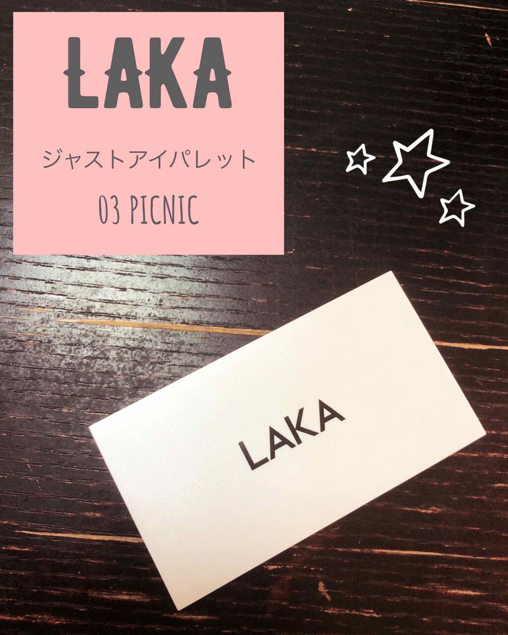 ジャストアイパレット/Laka/アイシャドウパレットを使ったクチコミ（1枚目）