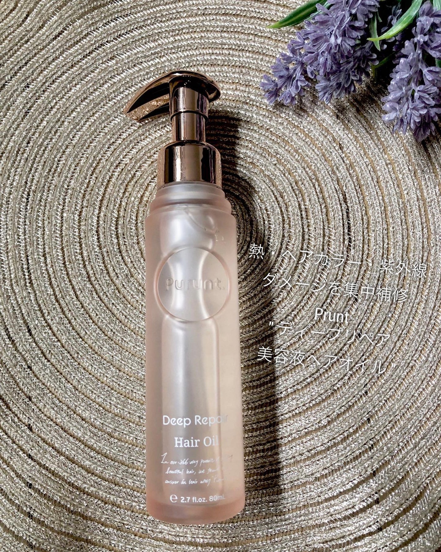 プルント ディープリペア美容液ヘアオイル/Purunt./ヘアオイルを使ったクチコミ(1枚目)