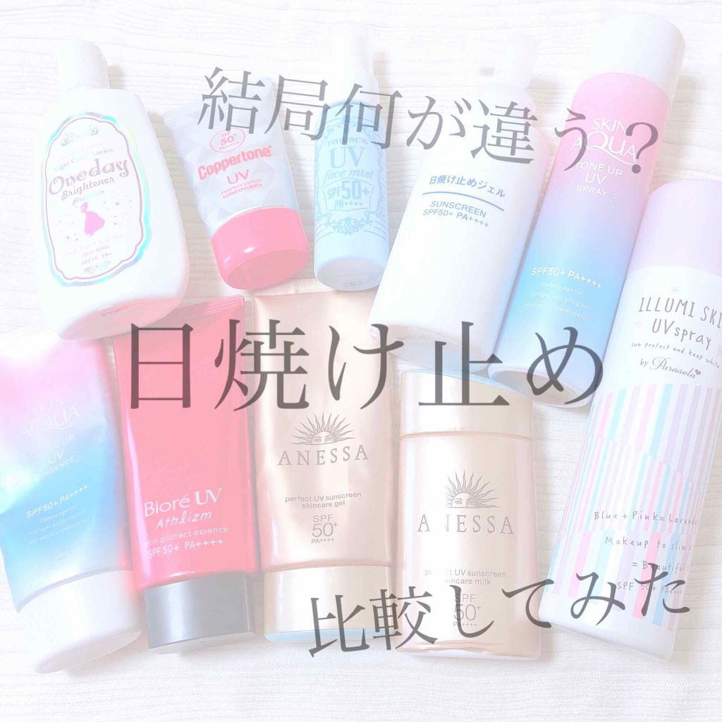 パーフェクトUV アクアブースター/アネッサ/日焼け止め・UVケアを使ったクチコミ(1枚目)