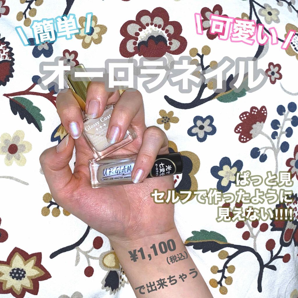 グロッシーコート/スキューズミー/オールインワンネイルを使ったクチコミ（1枚目）