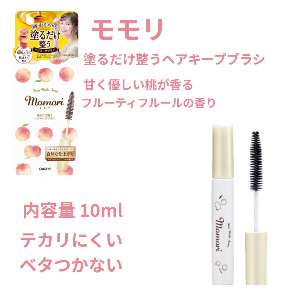 塗るだけ整うヘアキープブラシ/モモリ/その他スタイリングを使ったクチコミ(1枚目)