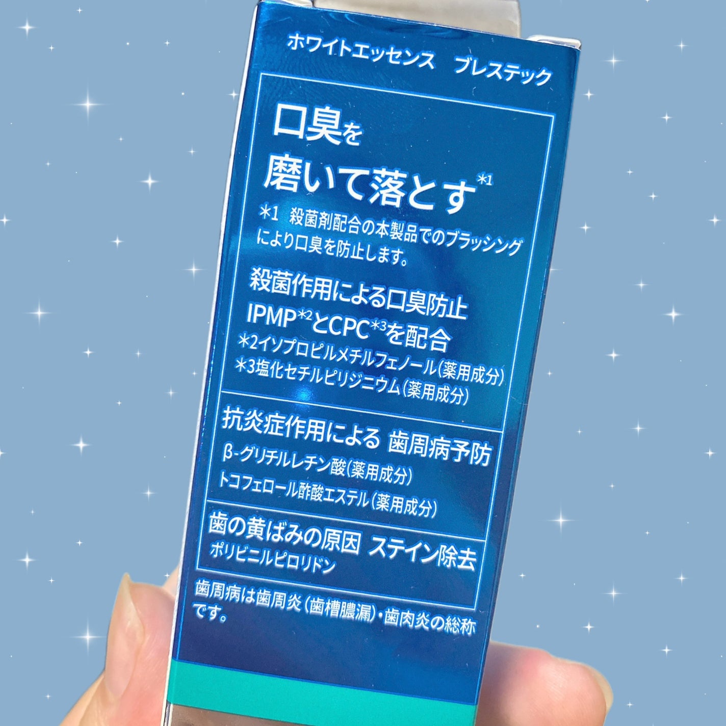 ブレステック/ホワイトエッセンス/歯磨き粉を使ったクチコミ(3枚目)