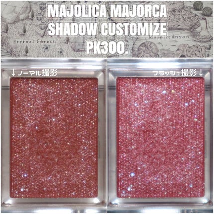 シャドーカスタマイズ/MAJOLICA MAJORCA/単色アイシャドウを使ったクチコミ(1枚目)