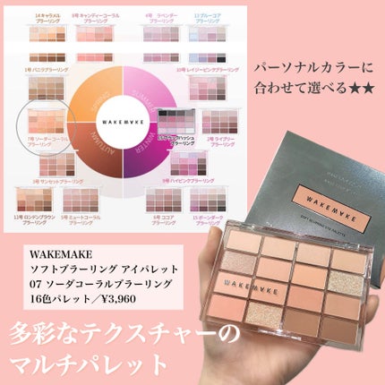 ソフトブラーリングアイパレット/wakemake/アイシャドウパレットを使ったクチコミ(2枚目)