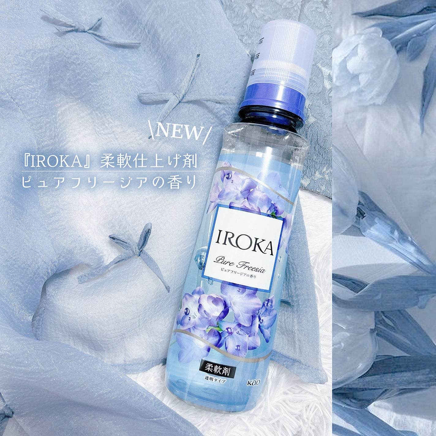 プレミアム柔軟剤 IROKA ピュアフリージアの香り/IROKA/柔軟剤を使ったクチコミ(2枚目)