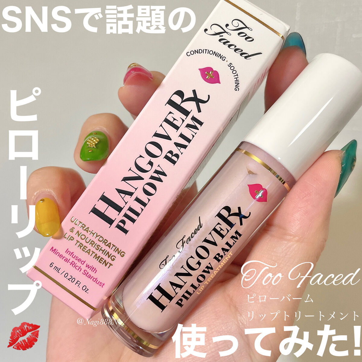 ～トゥー フェイスド ハングオーバー～ ピロー バーム リップ トリートメント/Too Faced/リップ美容液を使ったクチコミ（1枚目）