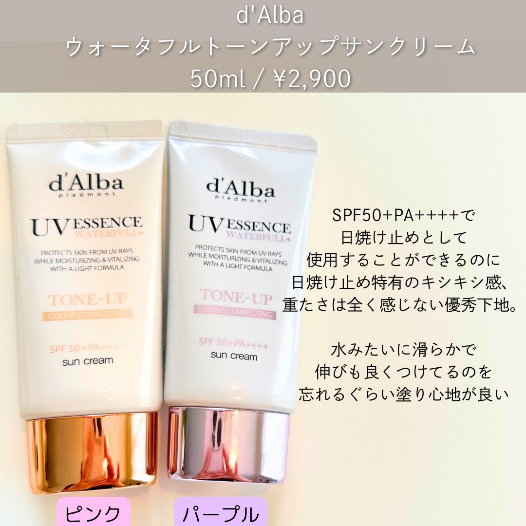 ダルバ ウォータフル トーンアップ サンクリーム(パープル)/ダルバ/日焼け止めクリームを使ったクチコミ（2枚目）