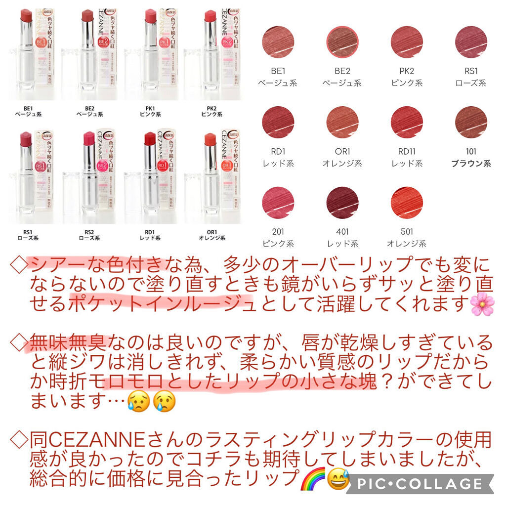 ラスティンググロスリップ/CEZANNE/口紅を使ったクチコミ（3枚目）
