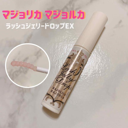 ラッシュジェリードロップ EX/MAJOLICA MAJORCA/まつげ美容液を使ったクチコミ(1枚目)