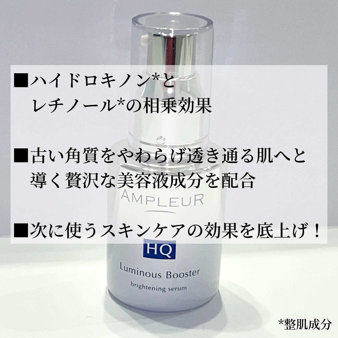 ルミナスHQブースター/アンプルール/ブースター・導入液を使ったクチコミ（2枚目）