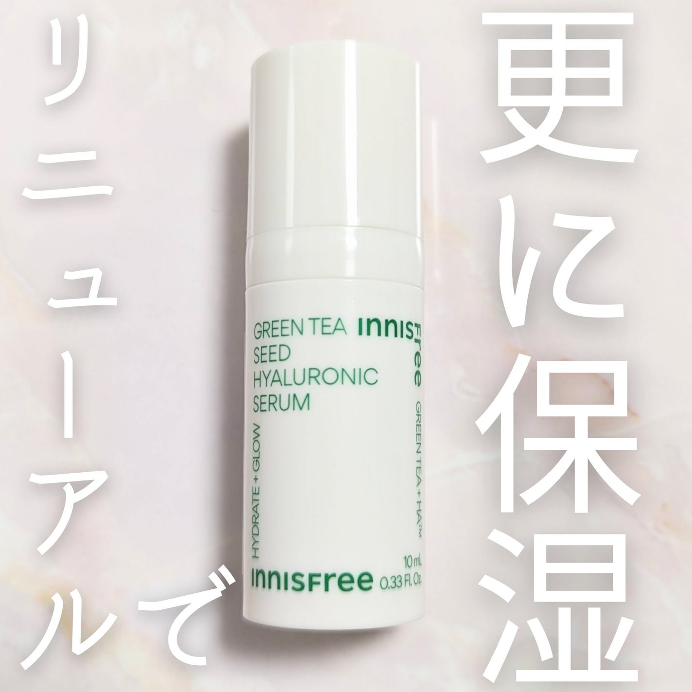 グリーンティーシード ヒアルロン セラム /innisfree/美容液を使ったクチコミ(1枚目)