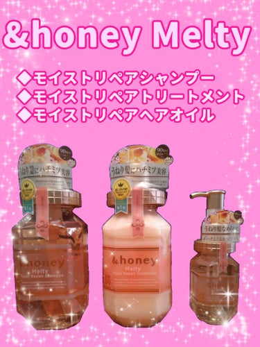 &honey Melty モイストリペア ヘアオイル 3.0/&honey/ヘアオイルを使ったクチコミ（1枚目）