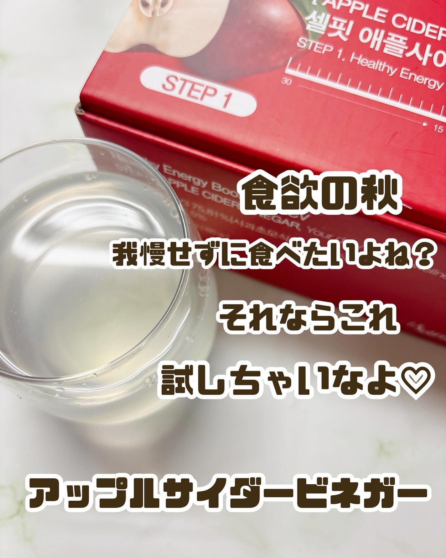 アップルサイダービネガー ダイエットデトックス血糖値ケアA.C.V/SELFIT /美容サプリメントを使ったクチコミ(1枚目)