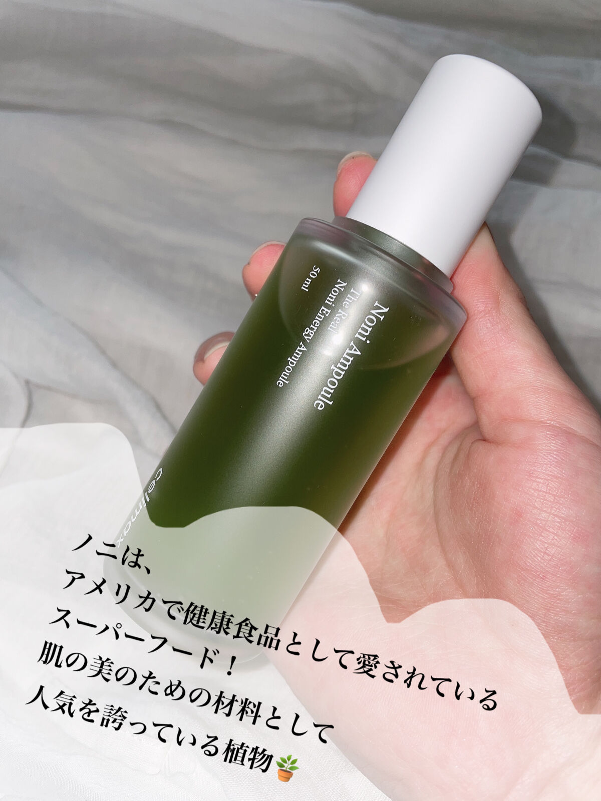 Noni Ampule/celimax/美容液を使ったクチコミ（2枚目）