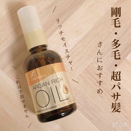 オイルトリートメント #EXヘアオイル リッチモイスチャー/ルシードエル/ヘアオイルを使ったクチコミ(1枚目)