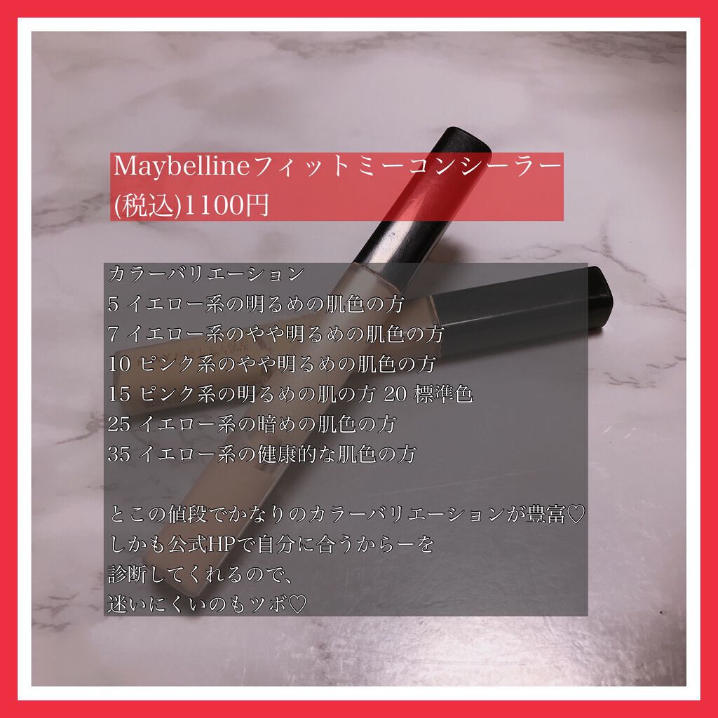 フィットミー コンシーラー/MAYBELLINE NEW YORK/リキッドコンシーラーを使ったクチコミ（2枚目）