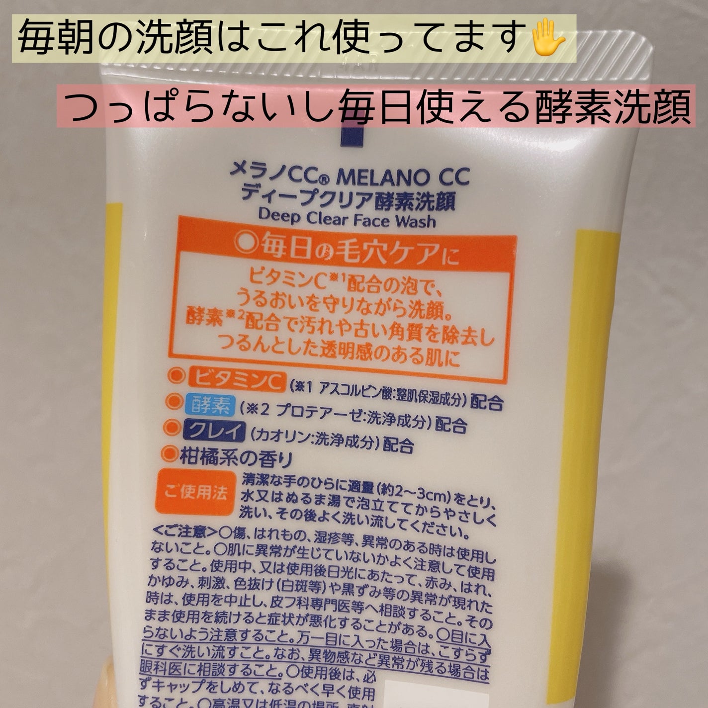 ディープクリア酵素洗顔	/メラノCC/洗顔フォームを使ったクチコミ(2枚目)