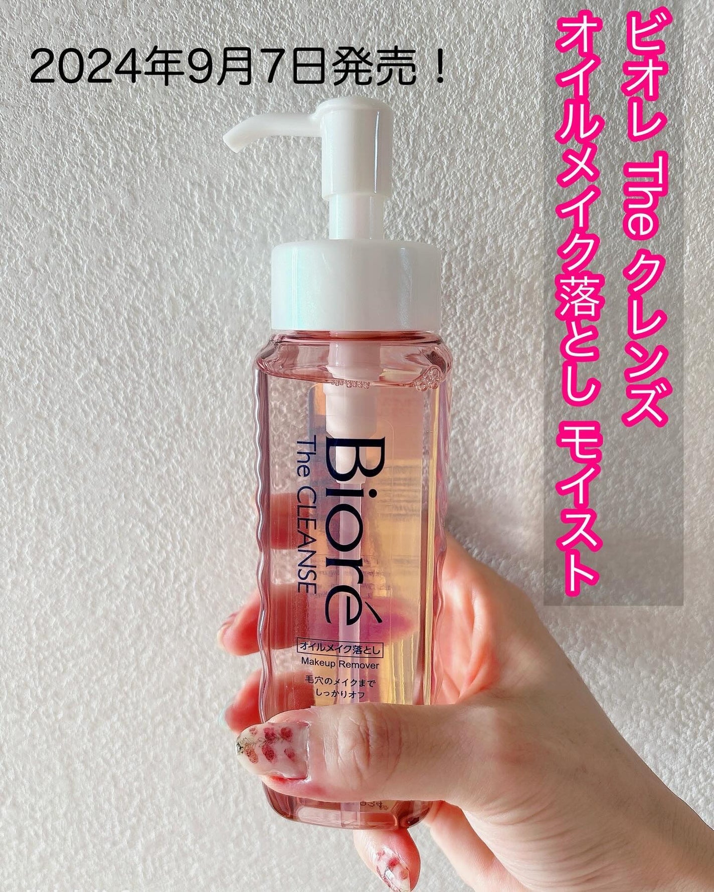 cherry on LIPS 「#PR#花王2024年9月7日発売!✨ビオレTheクレンズオイ..」(1枚目)