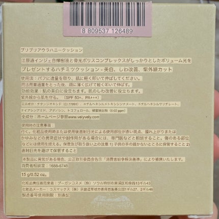 はちみつツヤ肌クッションファンデ/VELY VELY/クッションファンデーションを使ったクチコミ(10枚目)