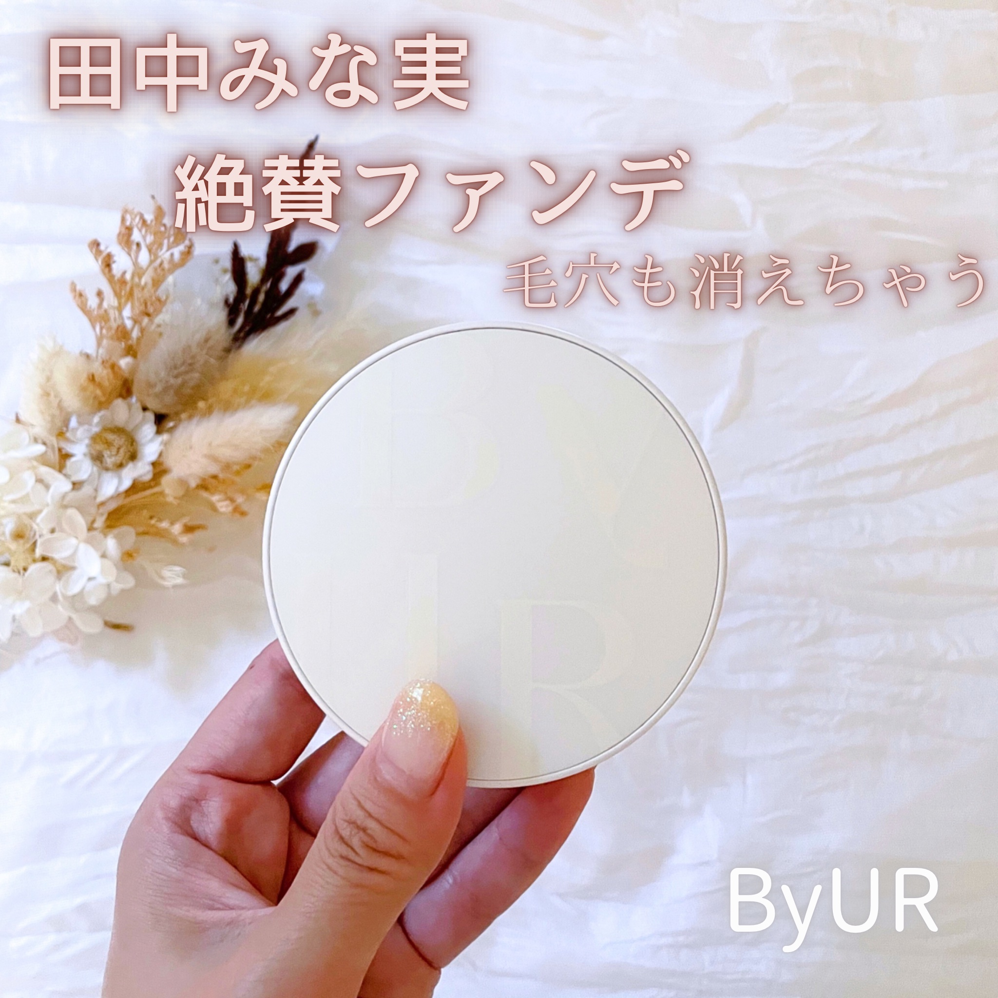 セラムフィット フルカバー グロークッション/ByUR/クッションファンデーションを使ったクチコミ（1枚目）