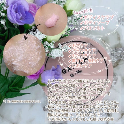 Q+Me スウィート ボム タラソ スクラブ/AGARISM/バスト・ヒップケアを使ったクチコミ(4枚目)