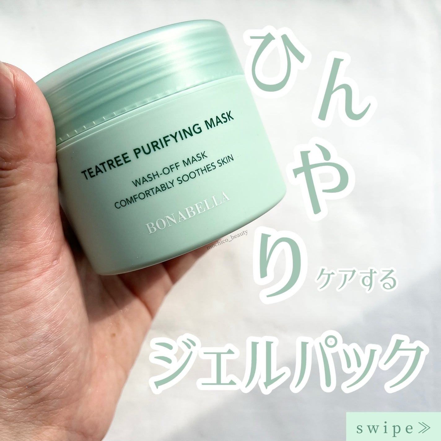 ティーツリーピュリファイングマスク/BONABELLA/洗い流すパック・マスクを使ったクチコミ(1枚目)