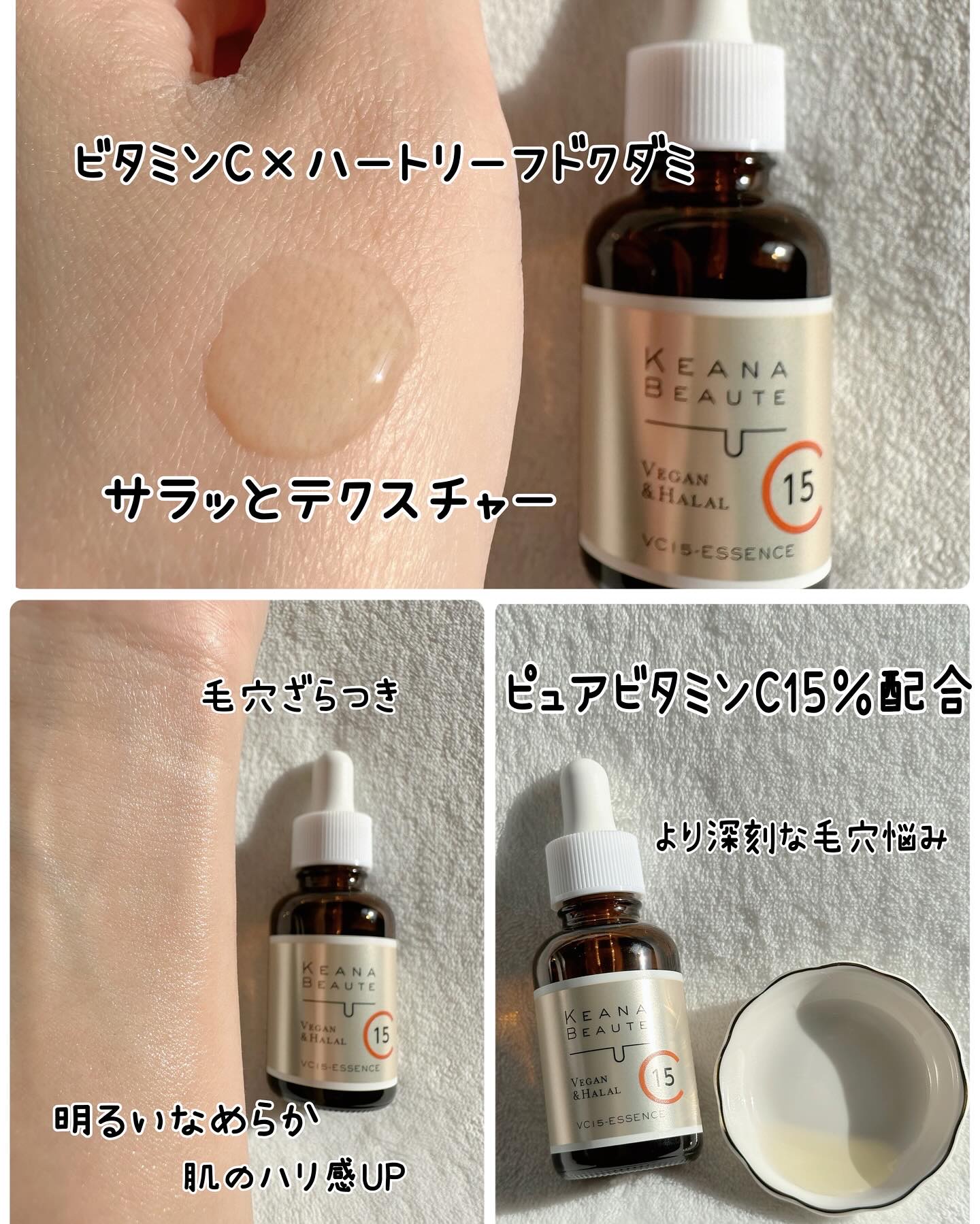 ケアナボーテの美容液 ケアナボーテ VC10 濃美容液＆VC15特濃美容液を