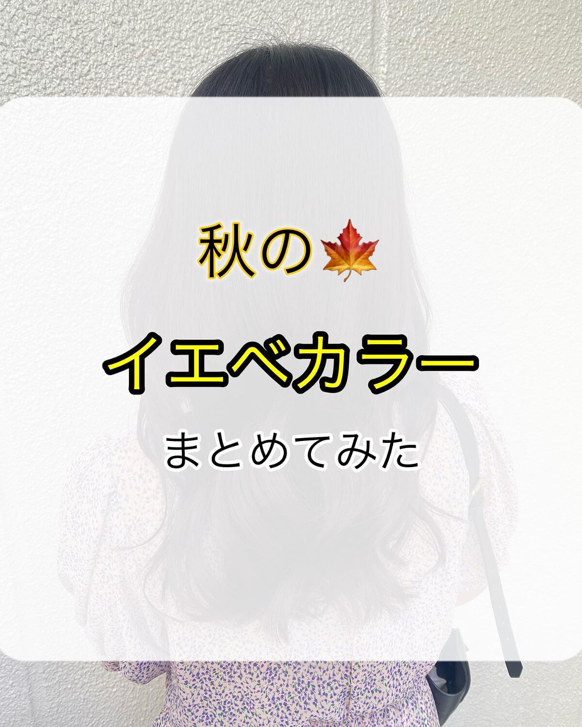 junjun_hair_make on LIPS 「#乾燥肌にグッバイ完全個室プライベートヘアサロンyeope✂︎..」(1枚目)