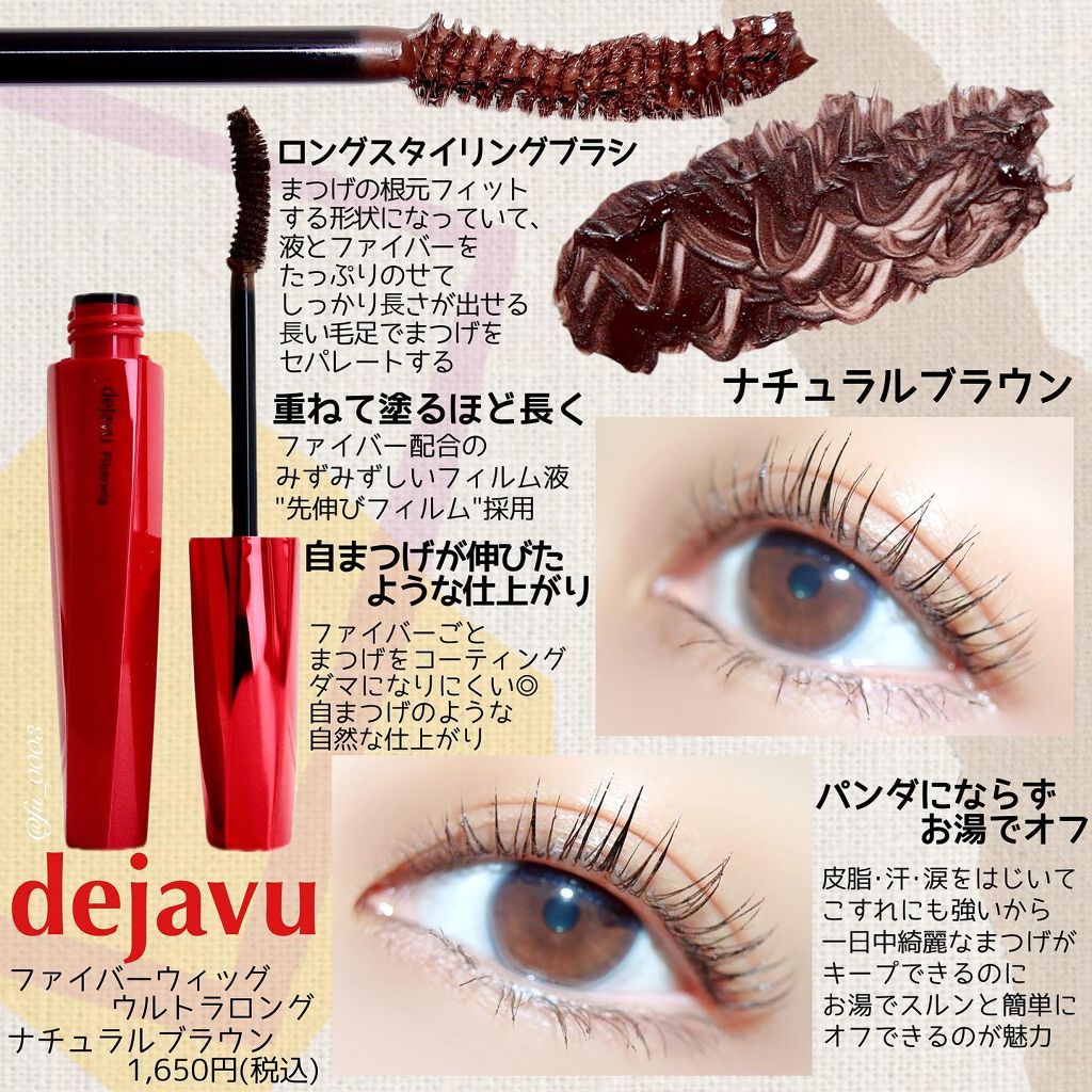 「塗るつけまつげ」ロングタイプ/デジャヴュ/マスカラを使ったクチコミ(2枚目)