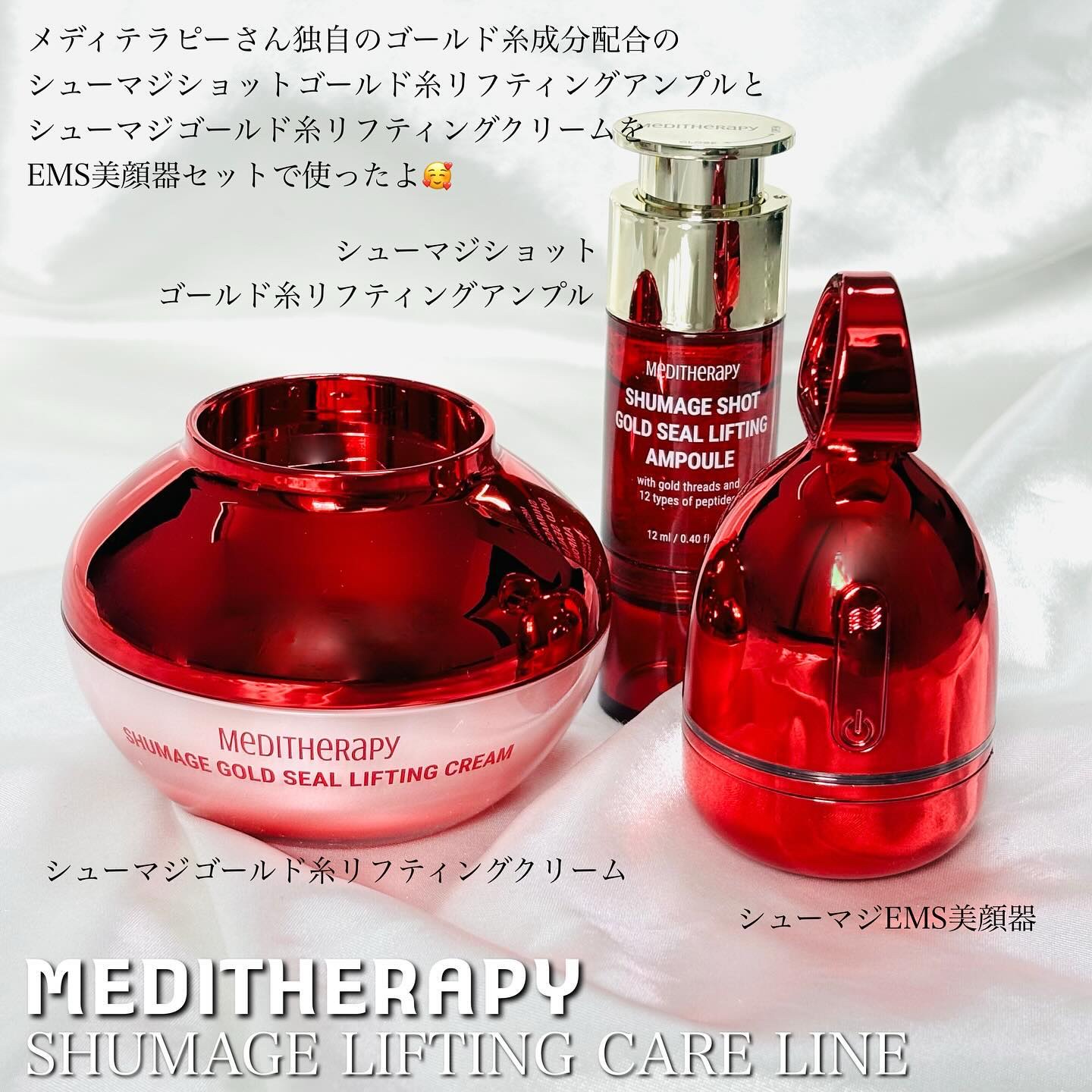 シューマジゴールド糸リフティングクリーム+EMS美顔器/MEDITHERAPY/フェイスクリームを使ったクチコミ（2枚目）