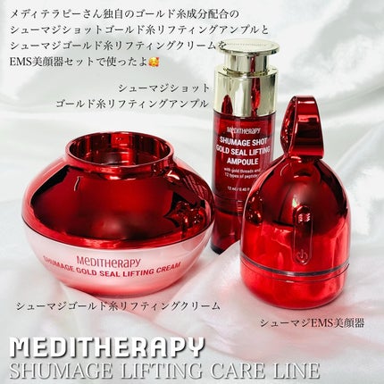 シューマジゴールド糸リフティングクリーム+EMS美顔器/MEDITHERAPY/フェイスクリームを使ったクチコミ(2枚目)