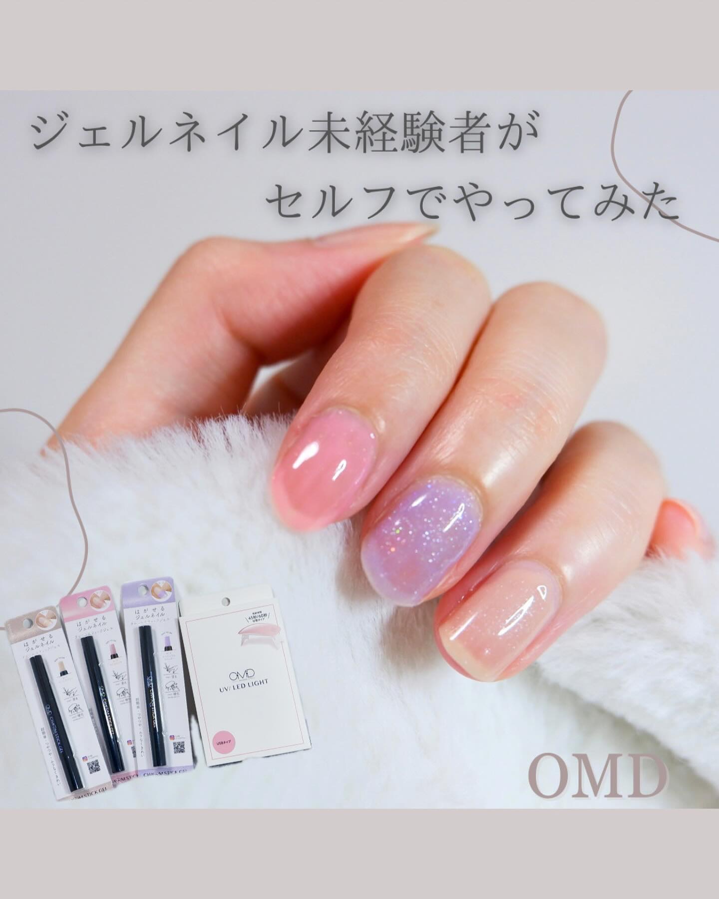 チャームスティックジェル S-3 トゥインクルラベンダー/OMD/オールインワンネイルを使ったクチコミ（1枚目）