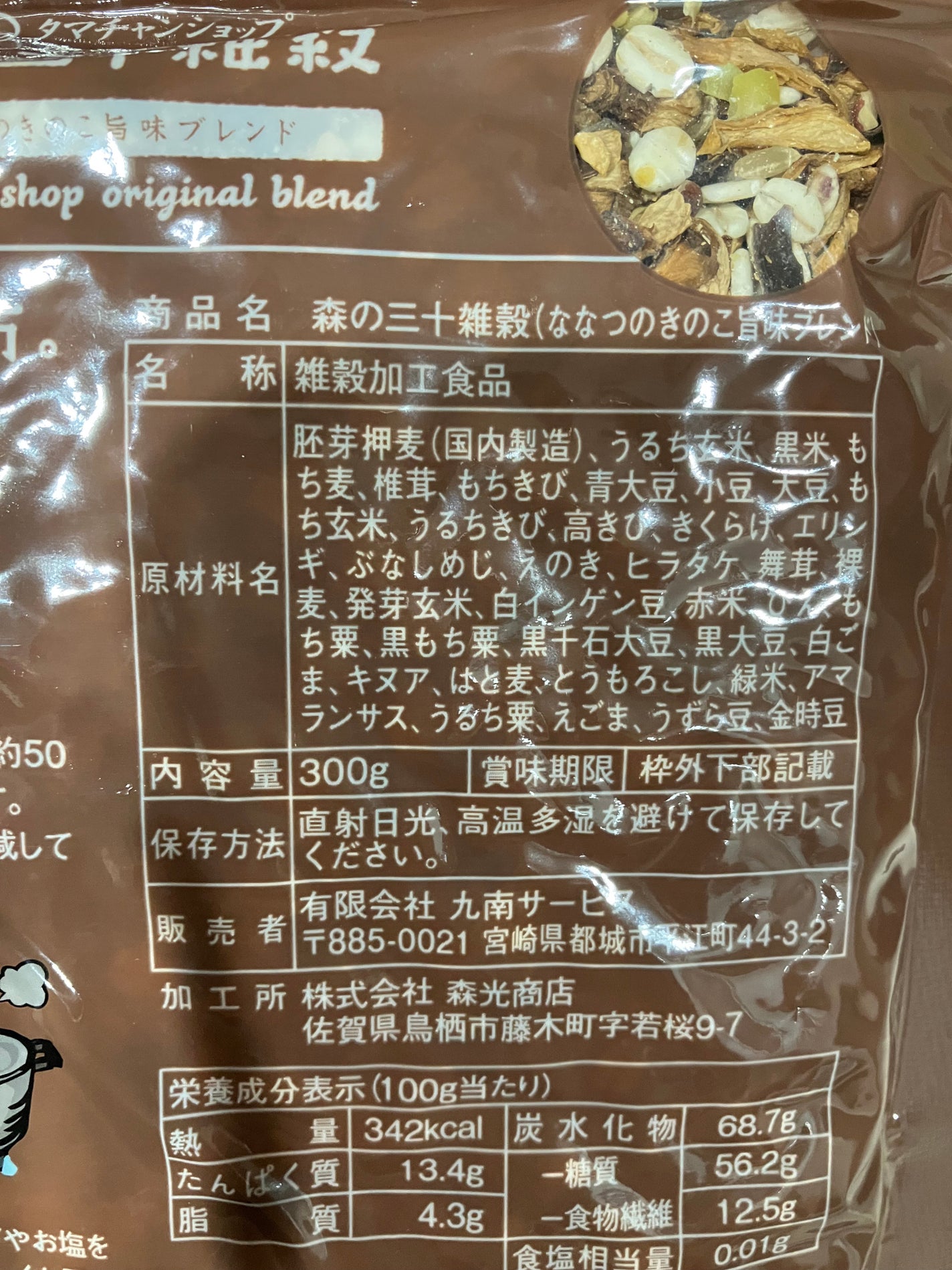 三十雑穀/タマチャンショップ/食品を使ったクチコミ(3枚目)