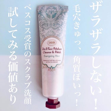 フェイスポリッシャー リフレッシング（ミント）/SABON/スクラブ・ゴマージュを使ったクチコミ（1枚目）