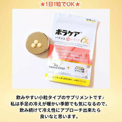 ボラケア バランス with セラミド ヒハツα/天藤製薬/健康サプリメントを使ったクチコミ(3枚目)