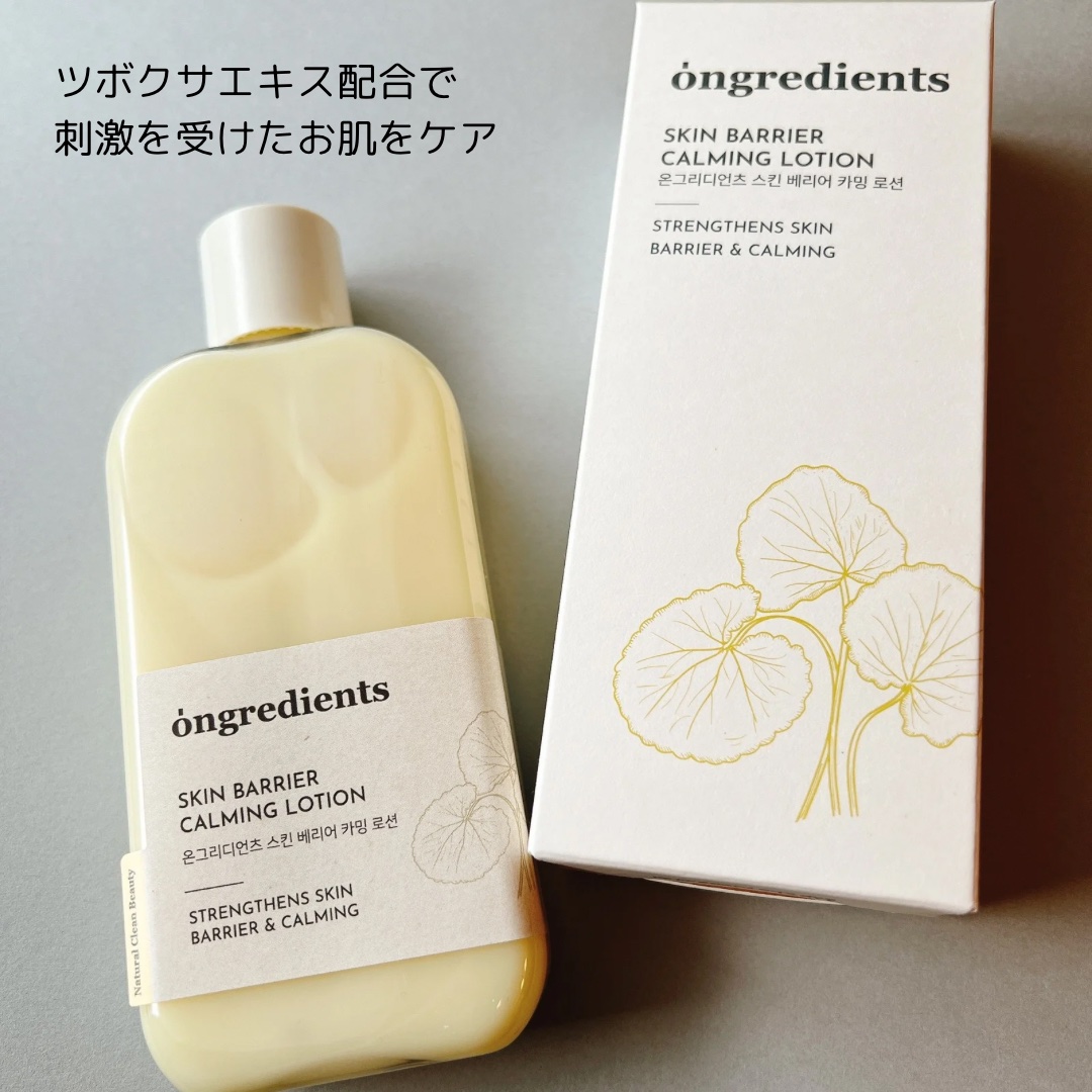 Skin Barrier Calming Lotion/Ongredients/乳液を使ったクチコミ（2枚目）