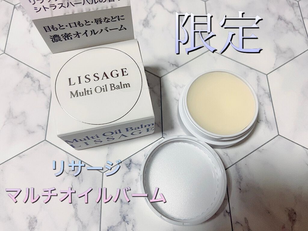 マルチオイルバーム/リサージ/美容液を使ったクチコミ（1枚目）