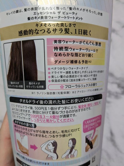 エッセンシャル プレミアム ウォータートリートメント EXスムース/エッセンシャル/アウトバストリートメントを使ったクチコミ(4枚目)