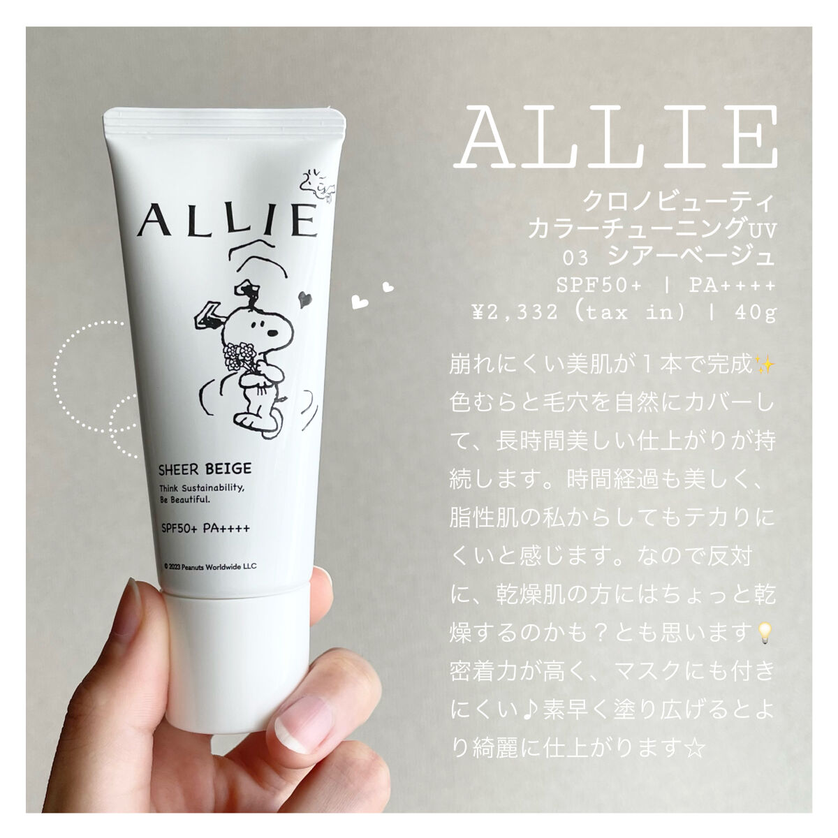 アリィー クロノビューティ カラーチューニングUV/アリィー/日焼け止めクリームを使ったクチコミ（2枚目）