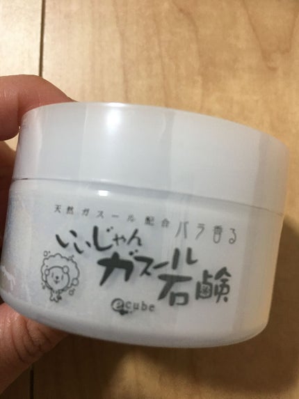 いいじゃんガスール石鹸/イーキューブ/洗顔石鹸を使ったクチコミ(1枚目)