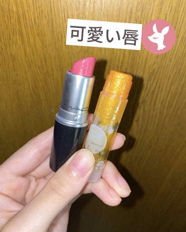 ほぼ毎日使ってるリップの組み合わせ♥

Macクレーヴィングをつけての上からメンソレータムのLipフォンデュ(イルミナゴールド)をぬるとまじで可愛い唇になる！

#毎日メイク 
#毎日リップ
#MAC 