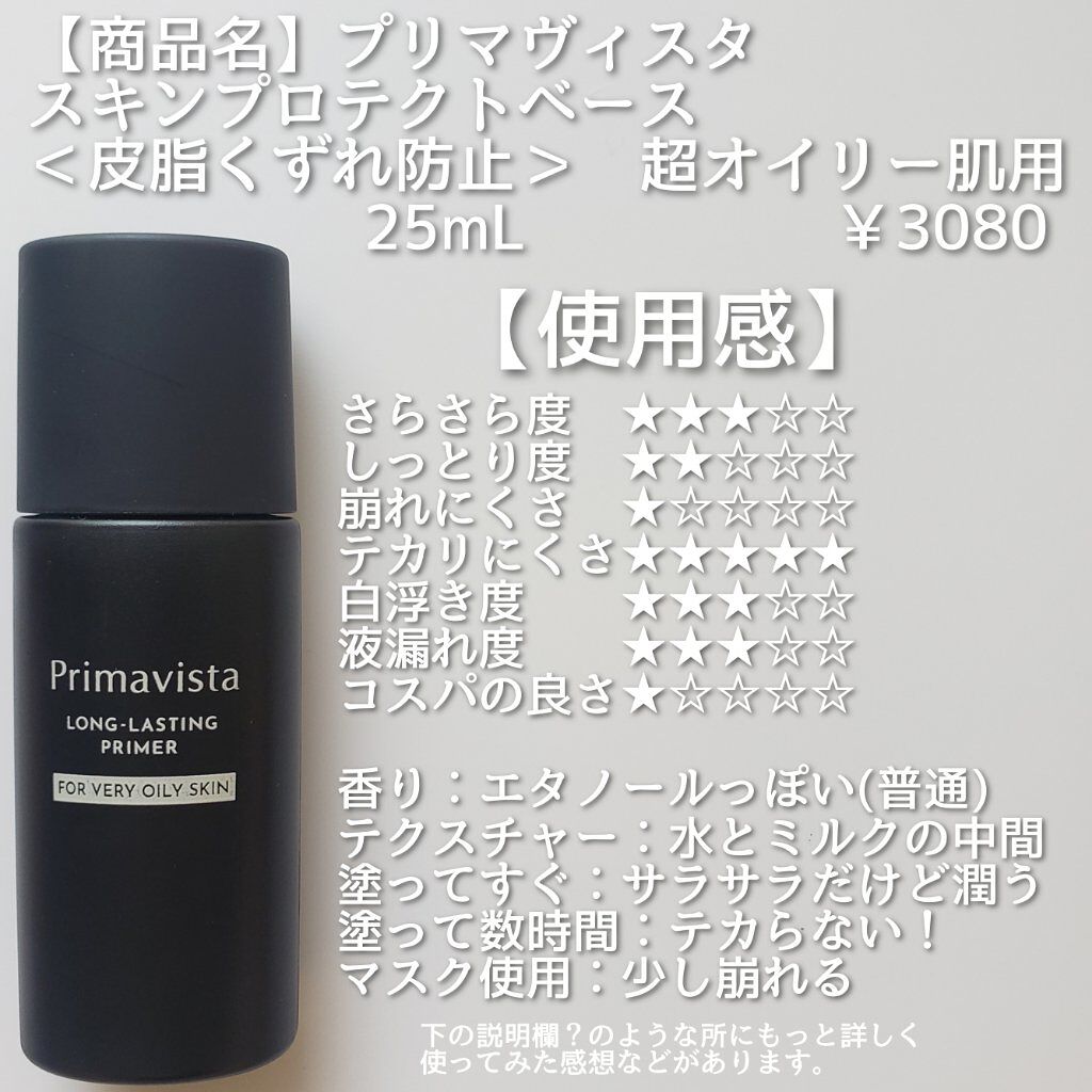 ドラマティックスキンセンサーベース EX UV+/マキアージュ/化粧下地を使ったクチコミ(6枚目)