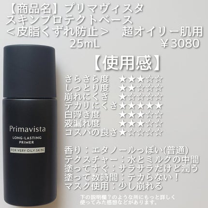 ドラマティックスキンセンサーベース EX UV+/マキアージュ/化粧下地を使ったクチコミ(6枚目)