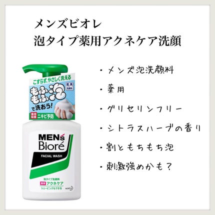 泡タイプ薬用アクネケア洗顔/メンズビオレ/泡洗顔を使ったクチコミ(1枚目)