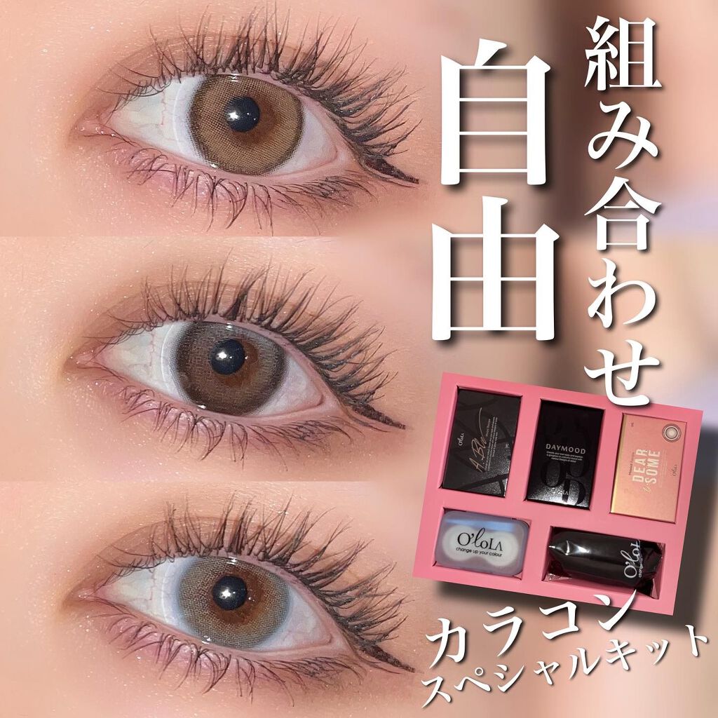 ディアサム(DearSome)/OLOLA/カラーコンタクトレンズを使ったクチコミ（1枚目）