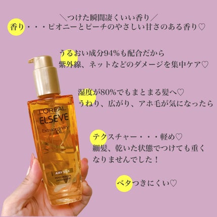 ロレアル パリ エクストラオーディナリー オイル エアリー シルク/ロレアル パリ/ヘアオイルを使ったクチコミ(3枚目)