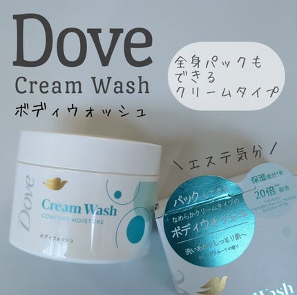 ダヴ クリームボディウォッシュ コンフォートモイスチャー/ダヴ/ボディソープを使ったクチコミ(1枚目)