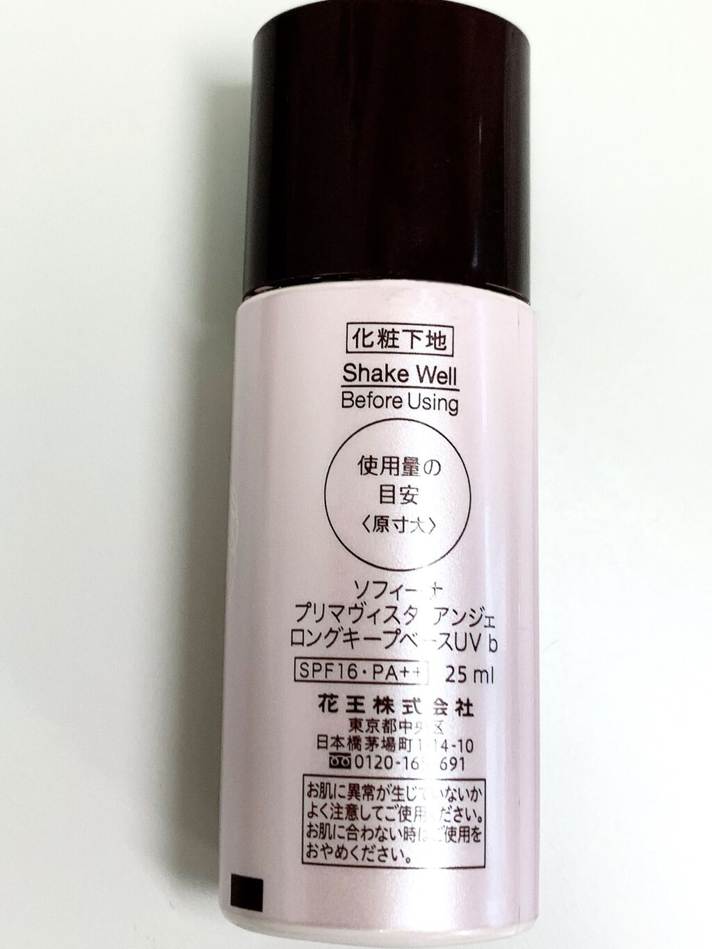 ロングキープベース/プリマヴィスタ/化粧下地を使ったクチコミ（2枚目）