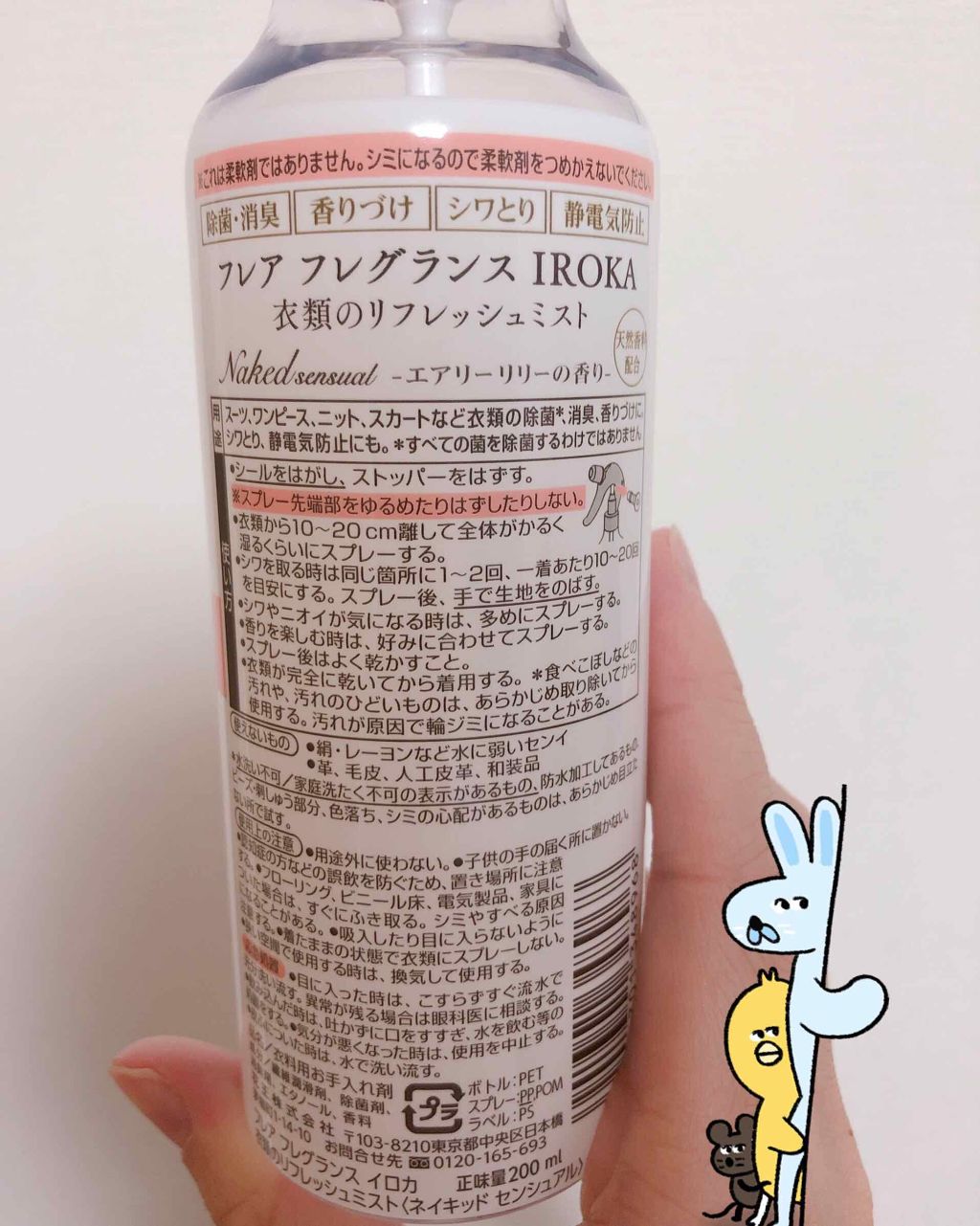 フレア フレグランス IROKA 衣類のリフレッシュミスト エアリー/IROKA/ファブリックミストを使ったクチコミ（2枚目）