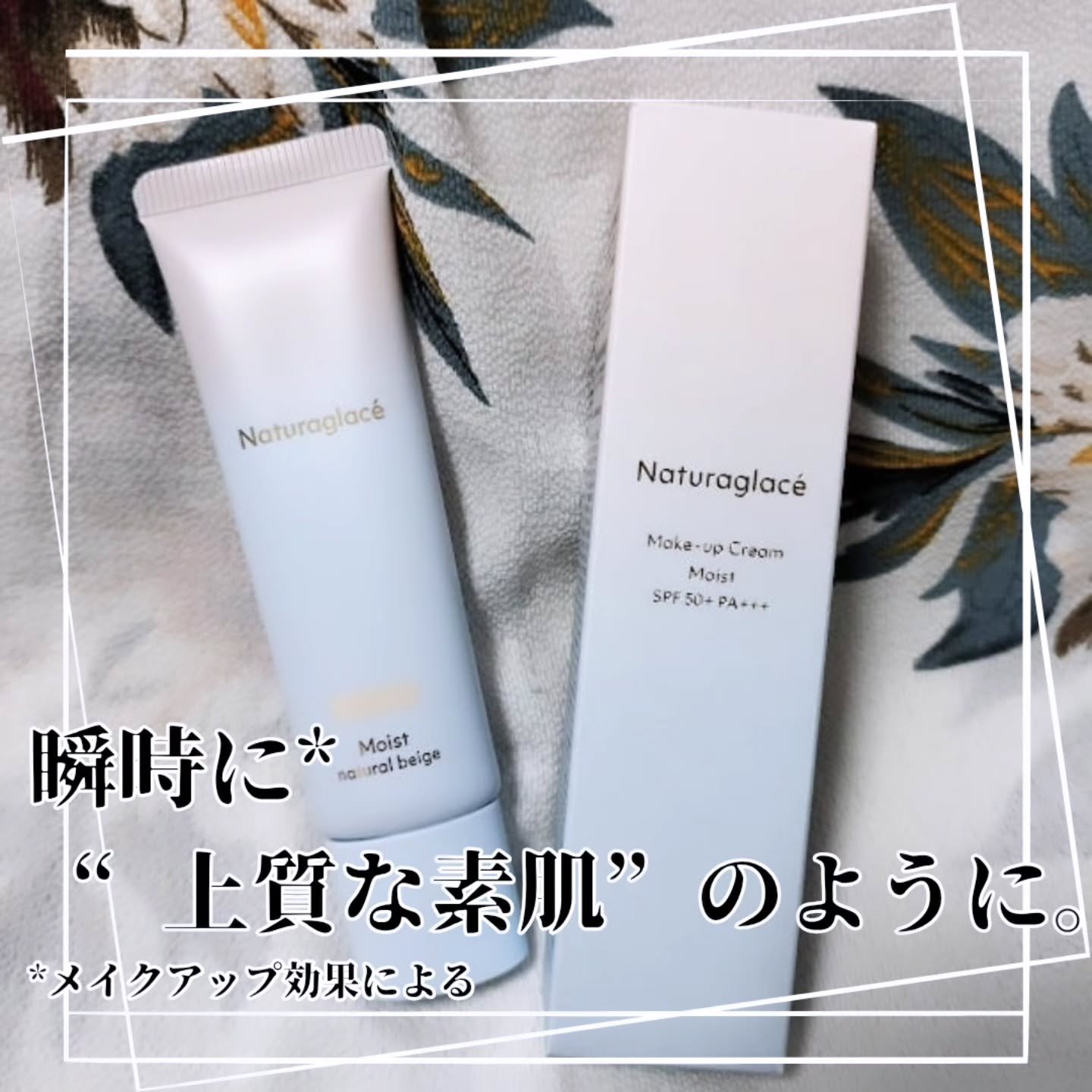 メイクアップ クリーム モイスト/ナチュラグラッセ/化粧下地を使ったクチコミ（1枚目）